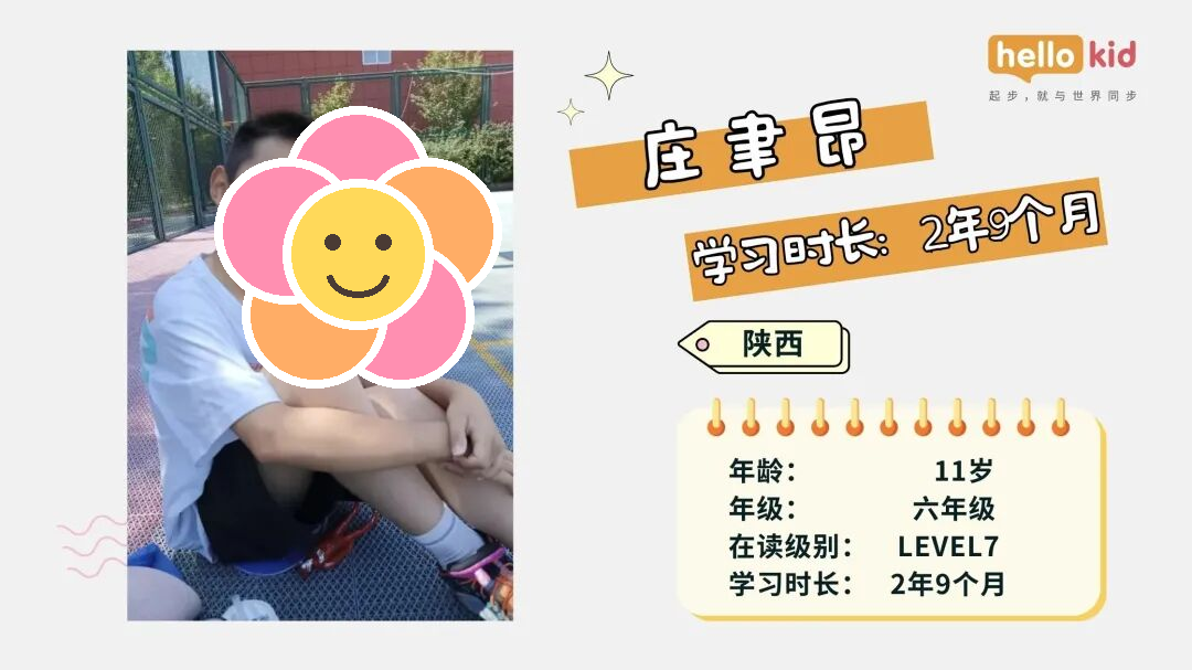 庄聿昂学员信息