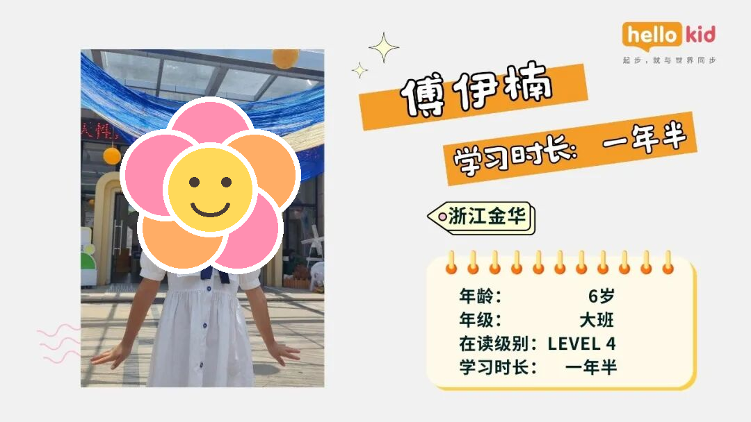 傅伊楠学员信息